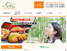 Tablet Screenshot of hakata-matsumiya.com